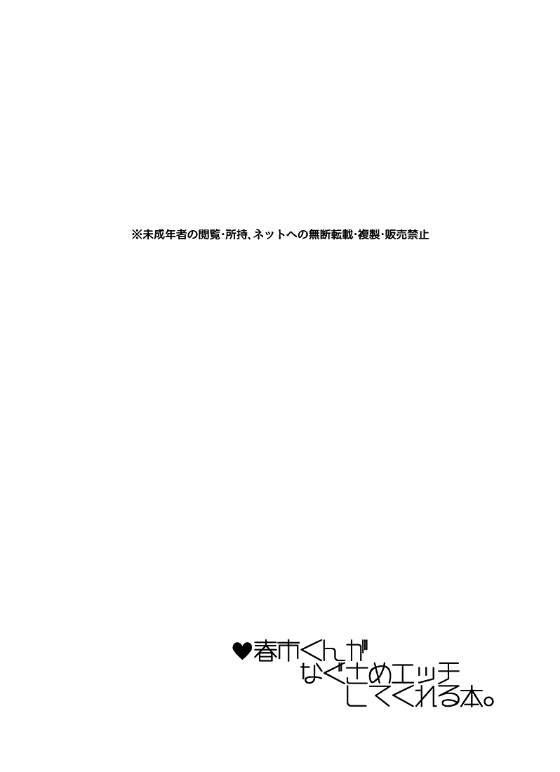 cr-r-haruichi-kun-ga-nagusame-ecchi-shite-kureru-hon-daiya-no-ace-english-bunnys-scans-digital