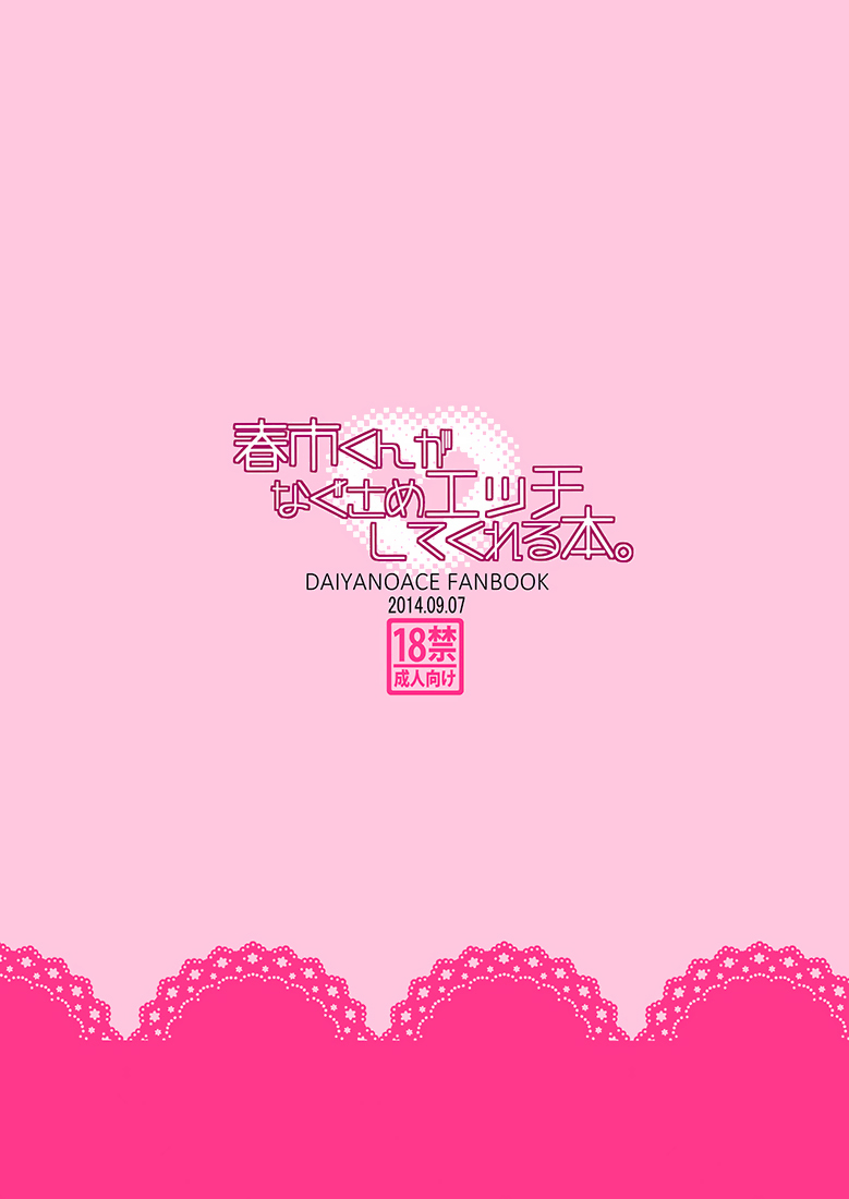 cr-r-haruichi-kun-ga-nagusame-ecchi-shite-kureru-hon-daiya-no-ace-english-bunnys-scans-digital