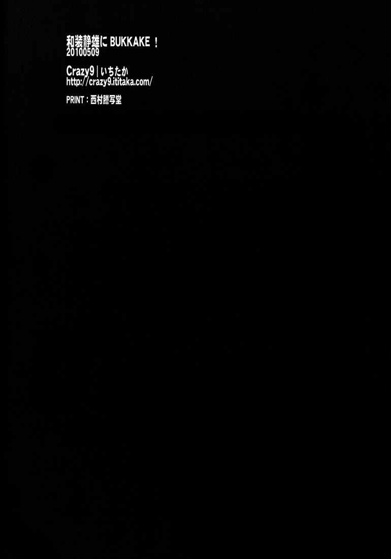 crazy9-ichitaka-wasou-shizuo-ni-bukkake-durarara-english-lady-phantomhive