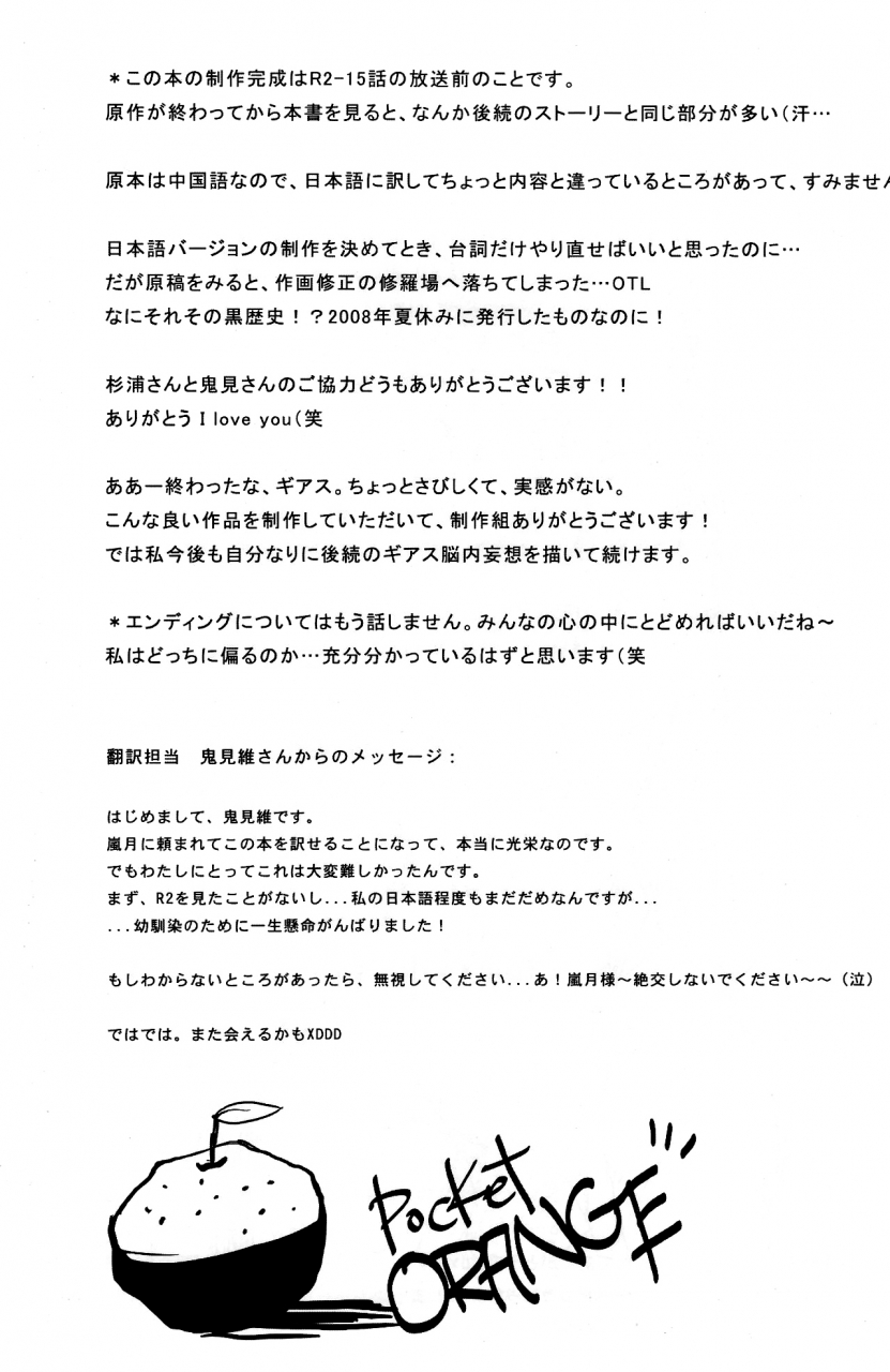 creayus-rangetsu-pink-noise-code-geass-lelouch-of-the-rebellion-english