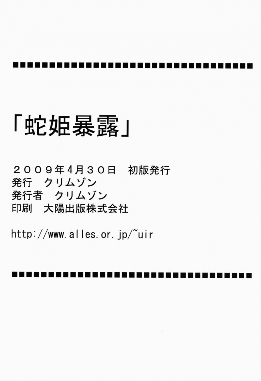 crimson-carmine-hebi-hime-3-bakuro-snake-princess-exposure-one-piece-english