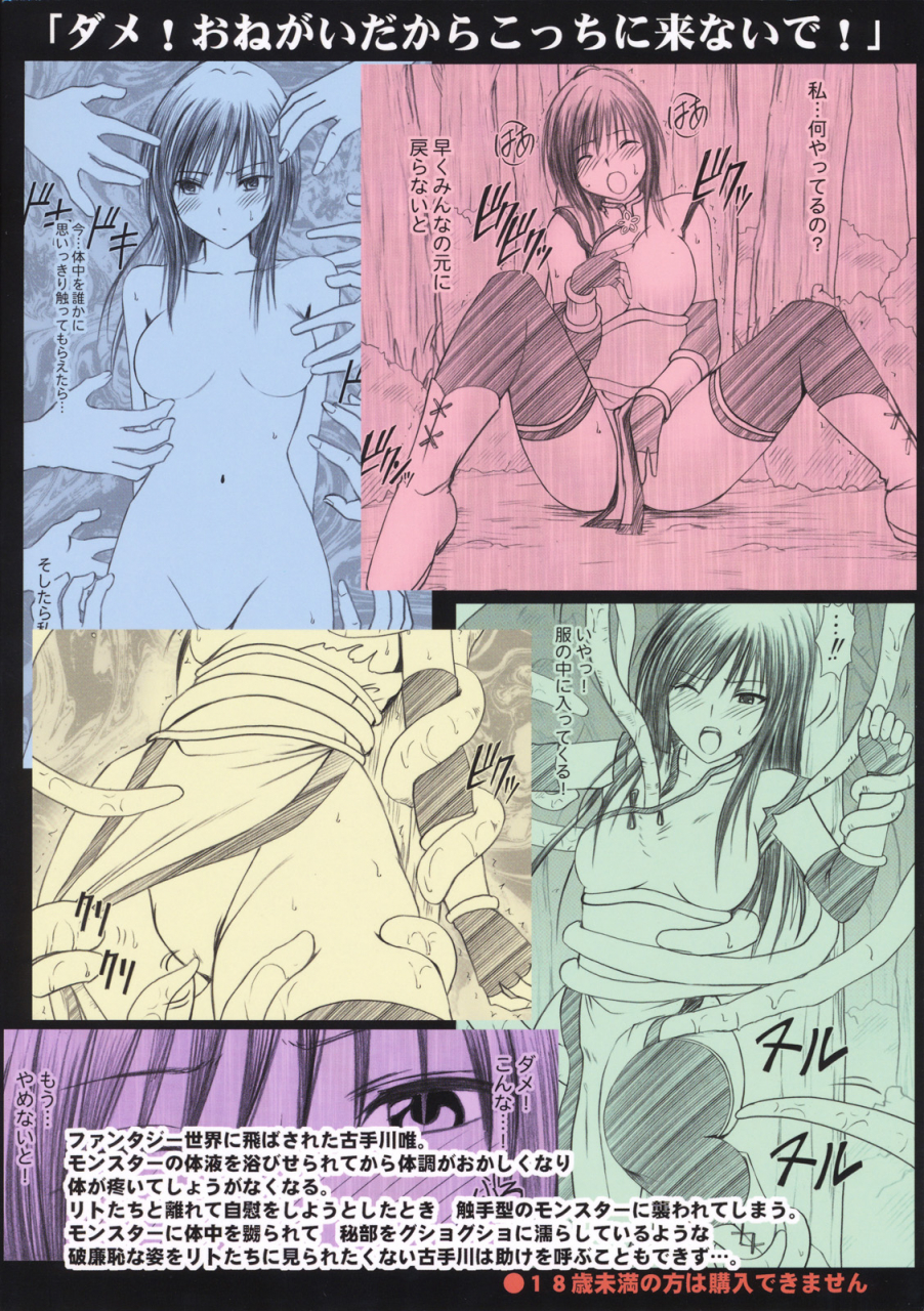 crimson-carmine-tada-no-haji-the-only-shame-to-love-ru-english-hennojin