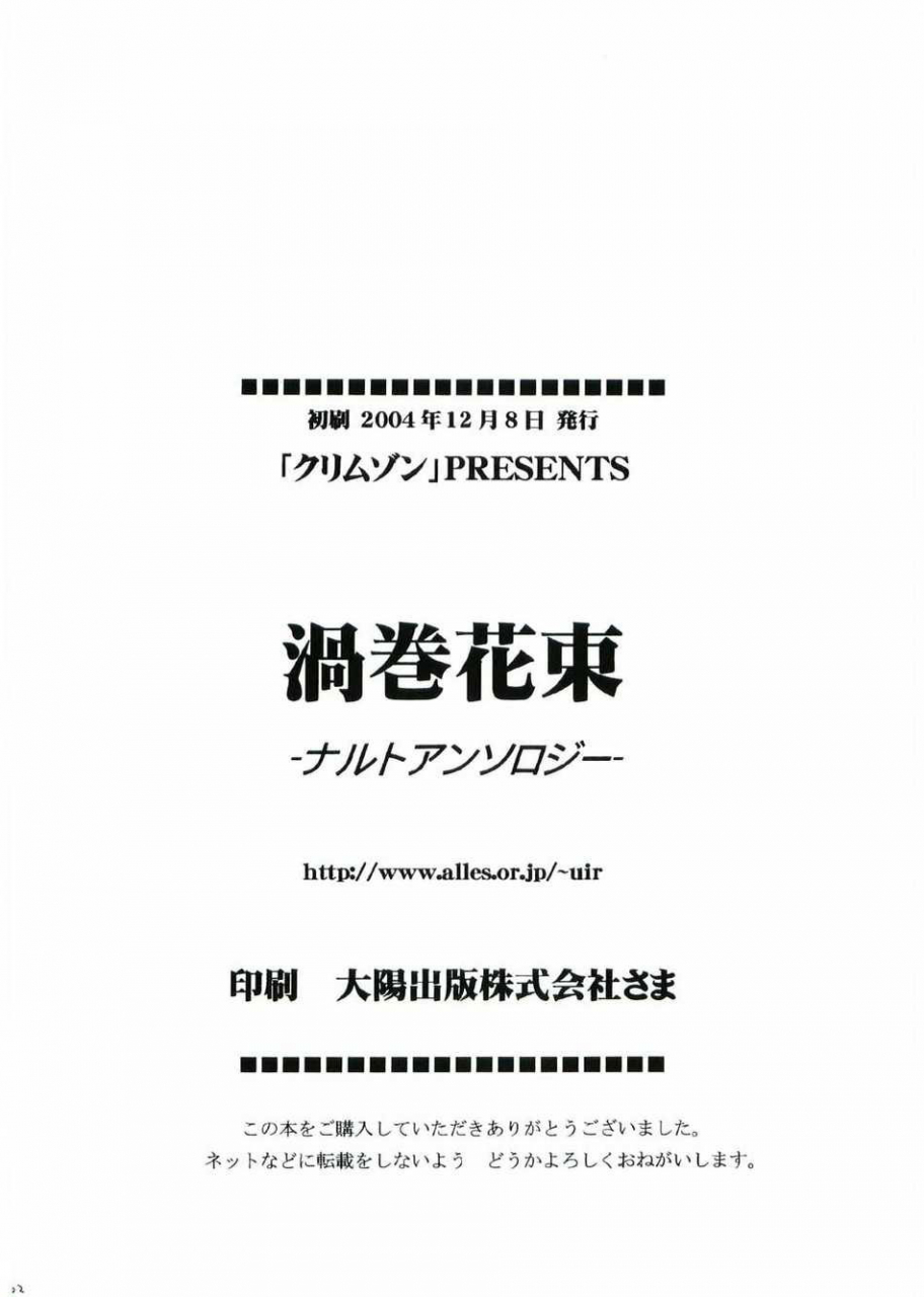 crimson-carmine-uzumaki-hanataba-naruto-english-saha-incomplete