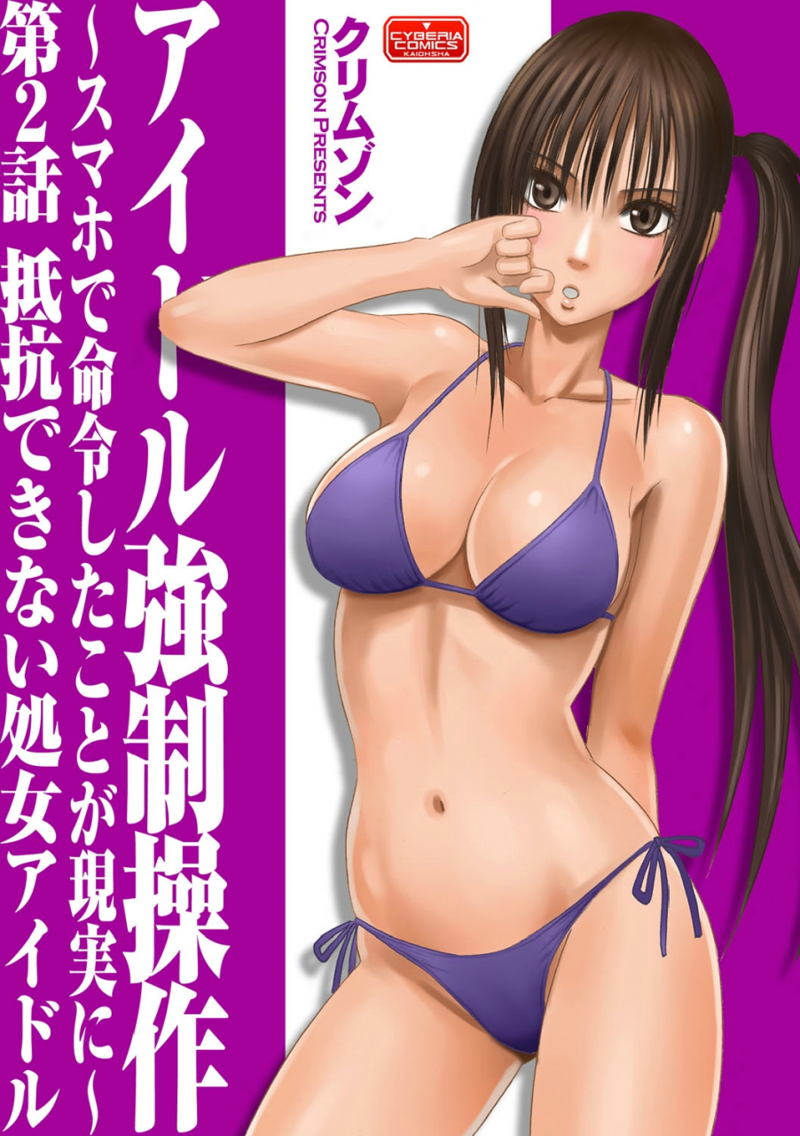 crimson-carmine-virgin-idol-episode-2-english-kizlan