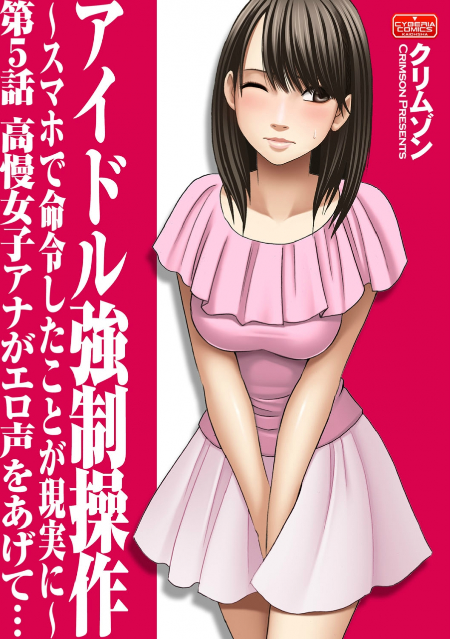 crimson-carmine-virgin-idol-episode-5-english-kizlan