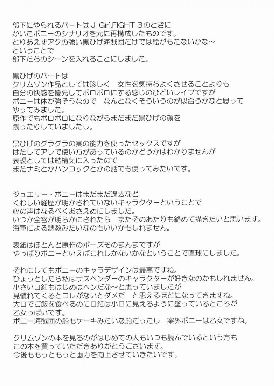 crimson-comics-carmine-bonnie-no-haiboku-bonneys-defeat-one-piece-english-doujin-moeus