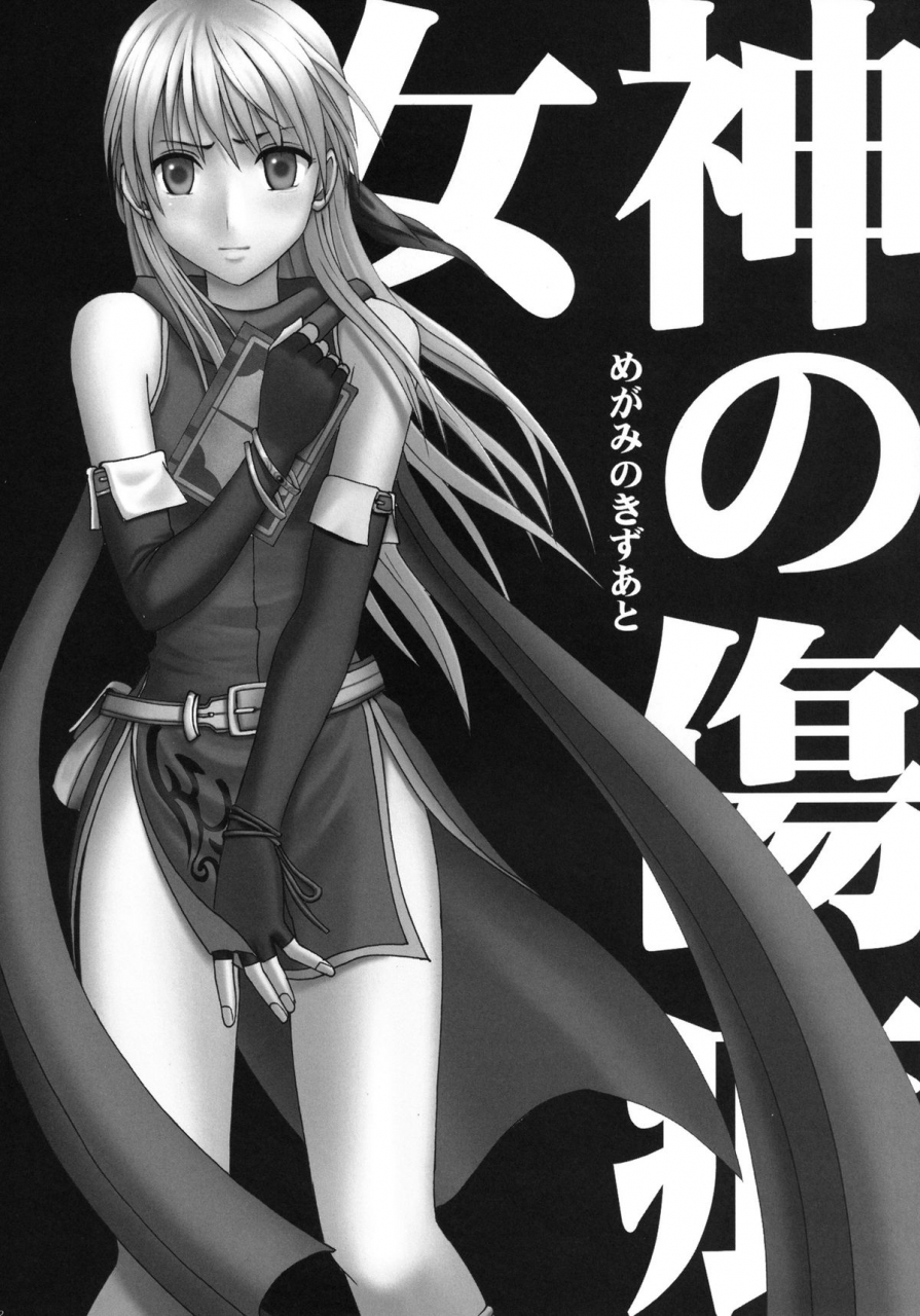 crimson-comics-carmine-megami-no-kizuato-fire-emblem-radiant-dawn-english-shakuganexa