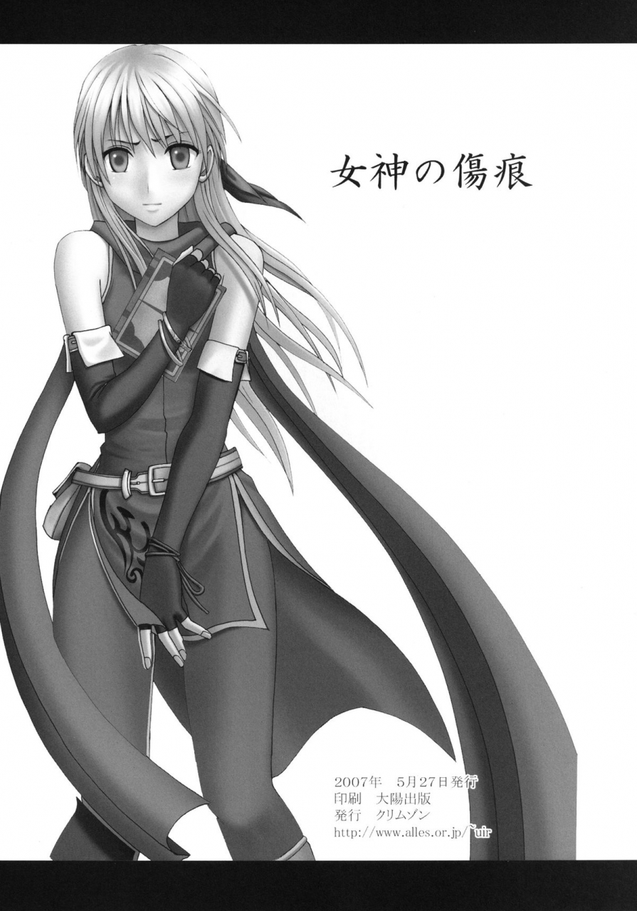 crimson-comics-carmine-megami-no-kizuato-fire-emblem-radiant-dawn-english-shakuganexa