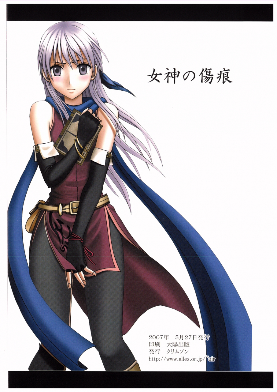 crimson-comics-carmine-megami-no-kizuato-fire-emblem-english-kizlan