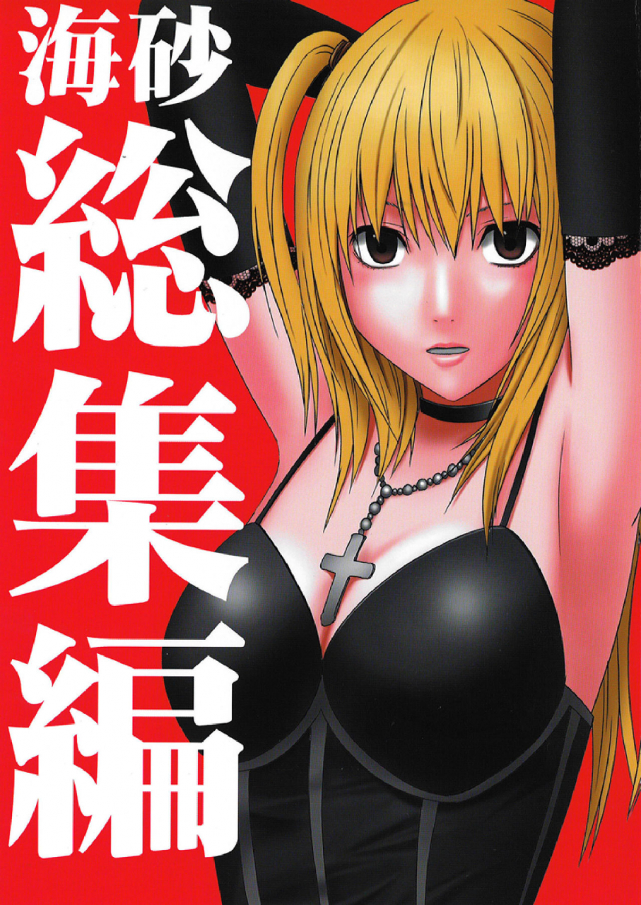 crimson-comics-carmine-misa-soushuuhen-death-note-english-kizlan