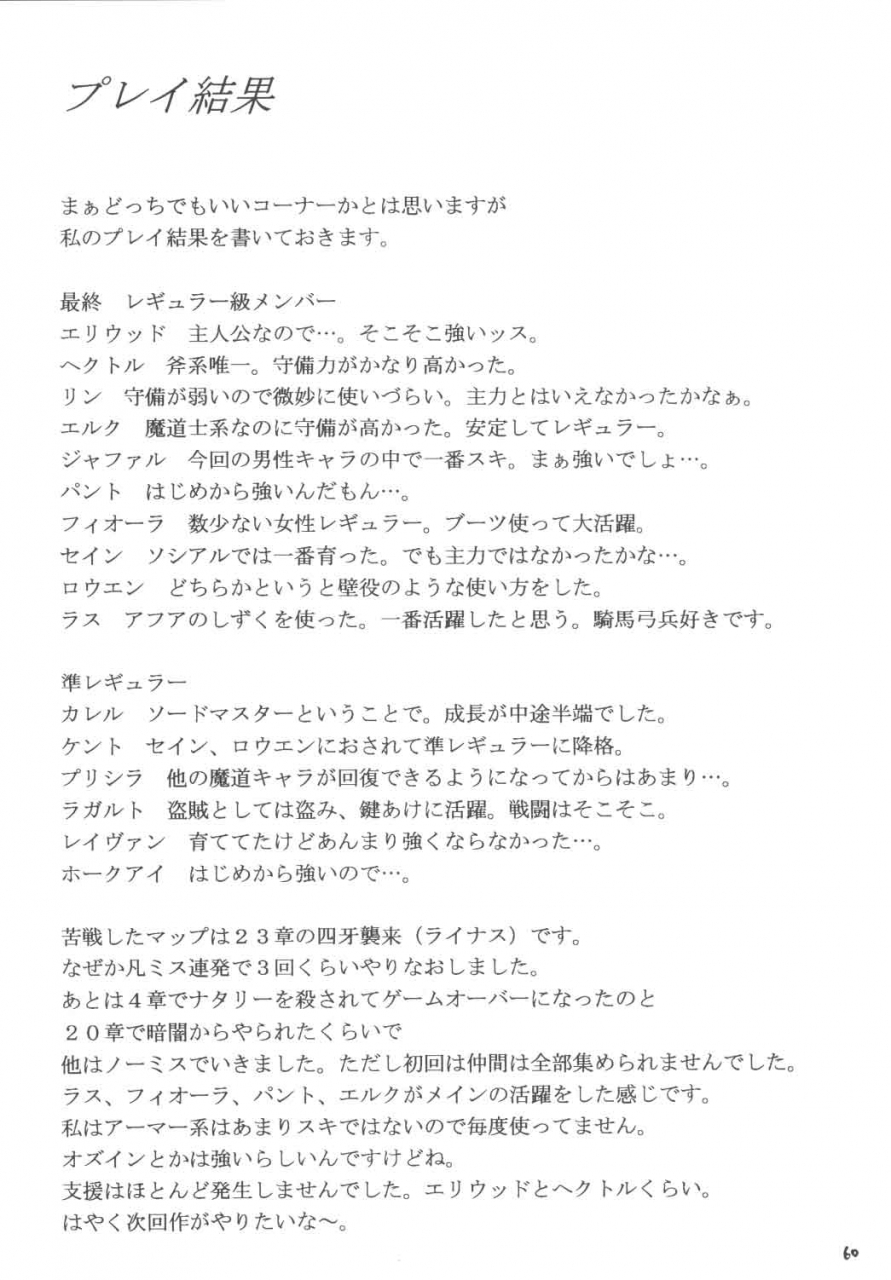 crimson-comics-carmine-rekka-no-kizuato-fire-emblem-rekka-no-ken-english-kizlan