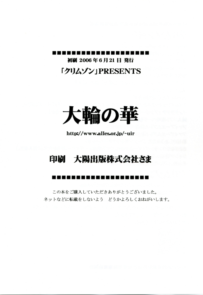 crimson-comics-carmine-tairin-no-hana-bleach-english-kizlan