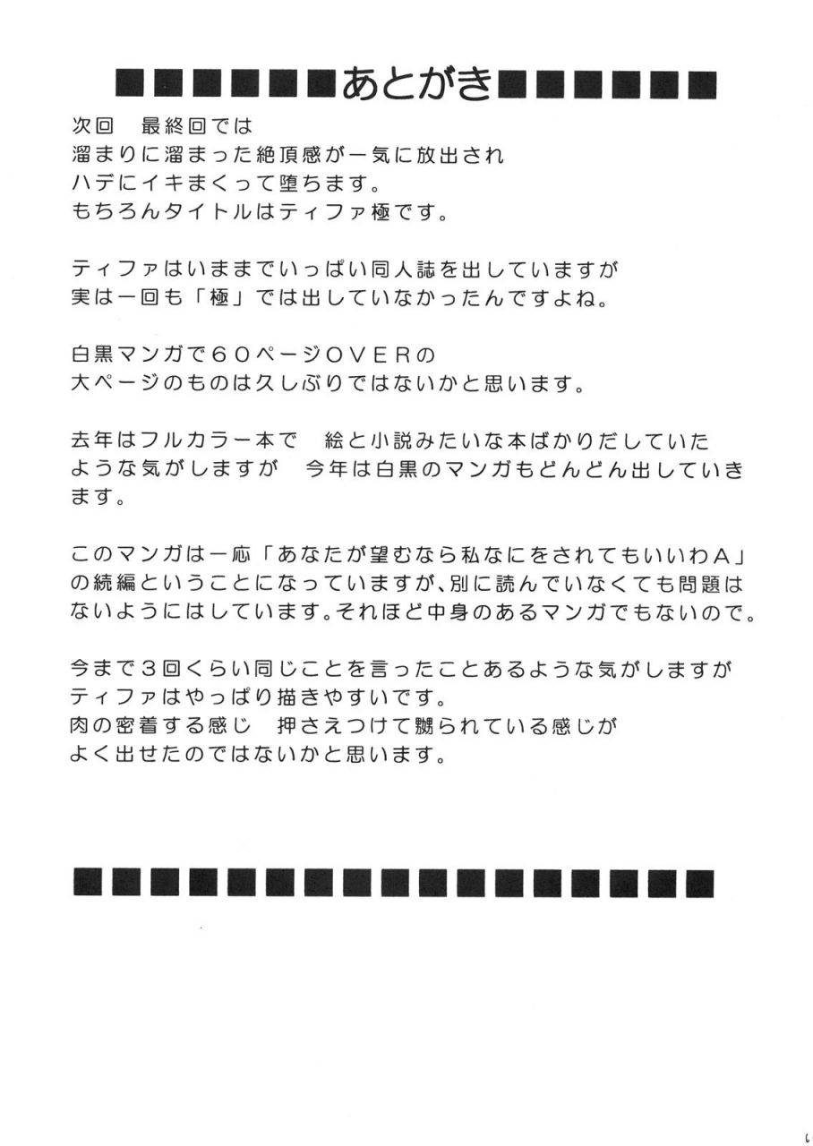 crimson-comics-carmine-tifa-kyokuzen-tifa-before-climax-final-fantasy-vii-english