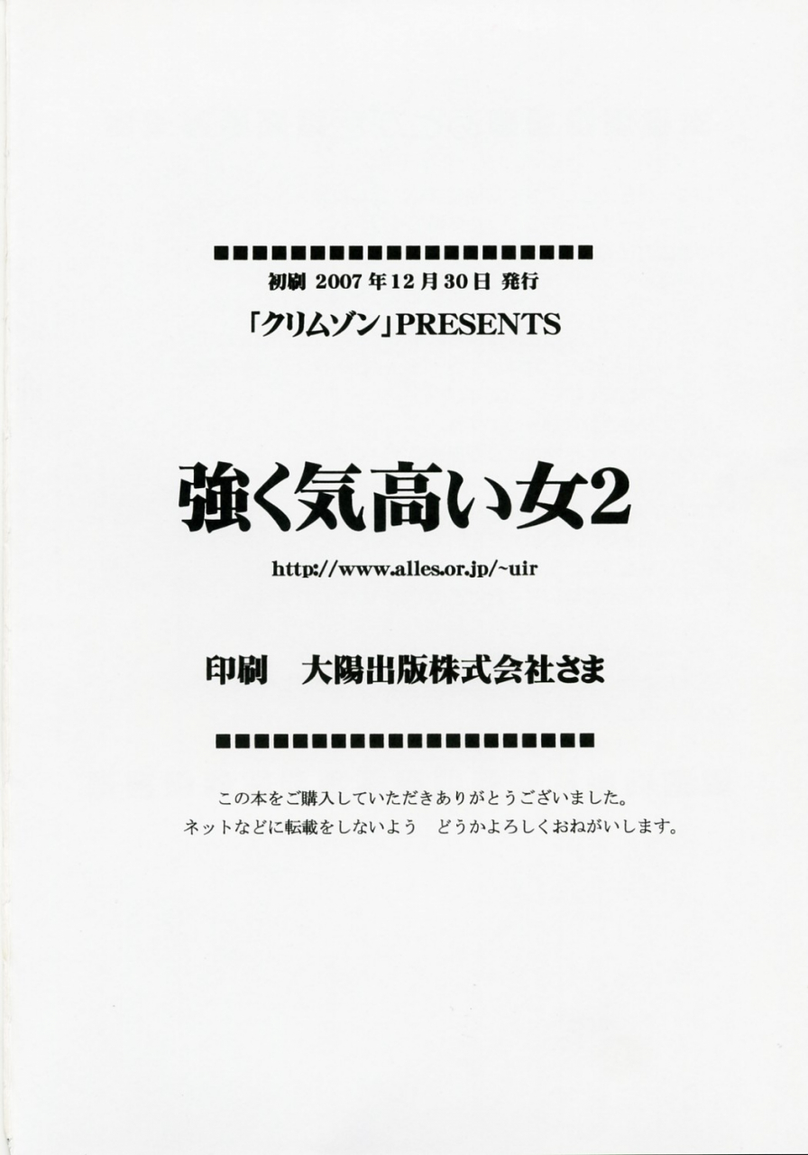 crimson-comics-carmine-tsuyoku-kedakai-onna-strong-willed-woman-2-black-cat-english