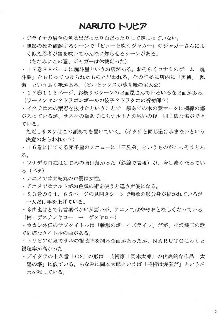 crimson-comics-carmine-uzumaki-bouquet-2-naruto-english-maiteya2-tsunades-chapter