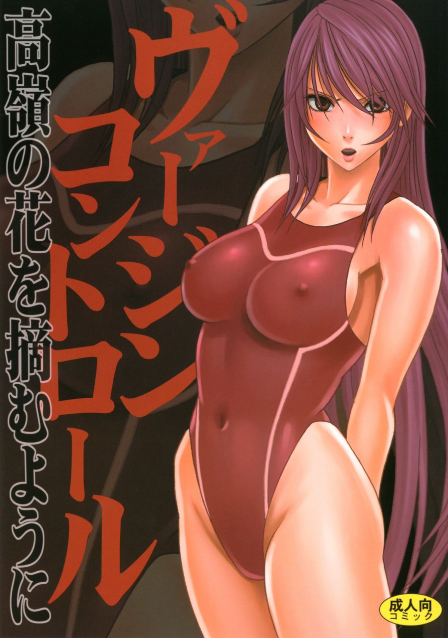 crimson-comics-carmine-virgin-control-takane-no-hana-wo-tsumu-you-ni-english