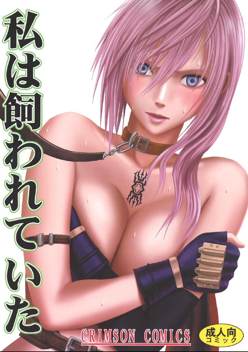 crimson-comics-carmine-watashi-wa-kaware-te-i-ta-i-was-kept-final-fantasy-xiii-english-doujin-moeus