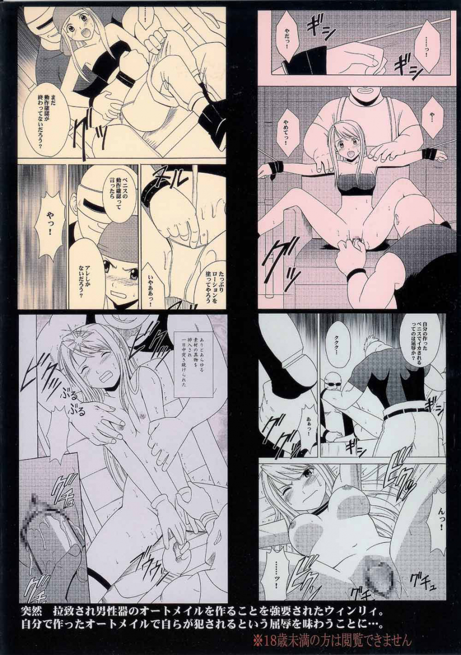 crimson-comics-crimson-fusagareta-deguchi-blocked-exit-fullmetal-alchemist-english-saha