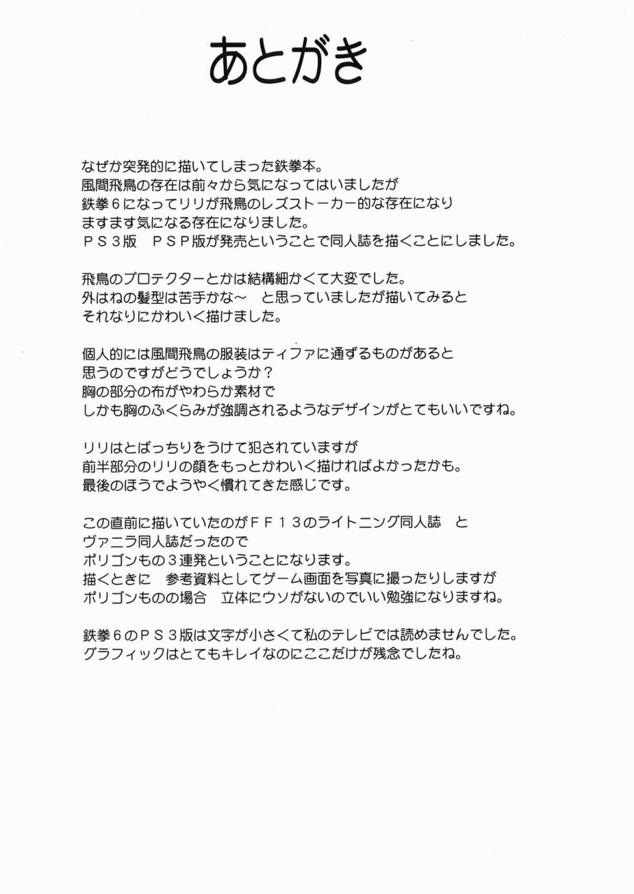 crimson-comics-crimson-lili-x-asuka-tekken-english-cgrascal