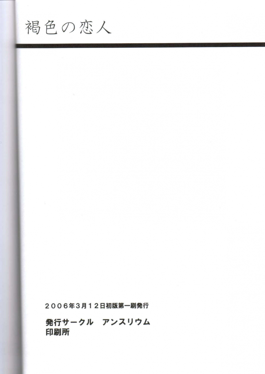 crimson-comics-kasshoku-no-koibito-brown-lover-bleach-english