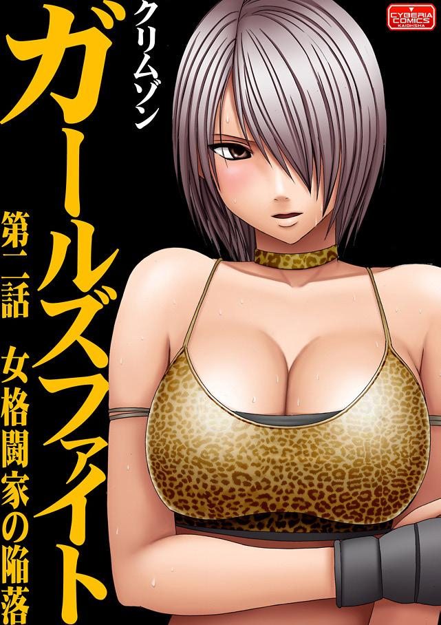 crimson-comics-onna-kakutouka-no-pride-girls-fight-arisa-edition-english