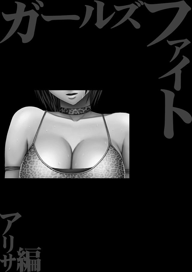 crimson-comics-onna-kakutouka-no-pride-girls-fight-arisa-edition-english