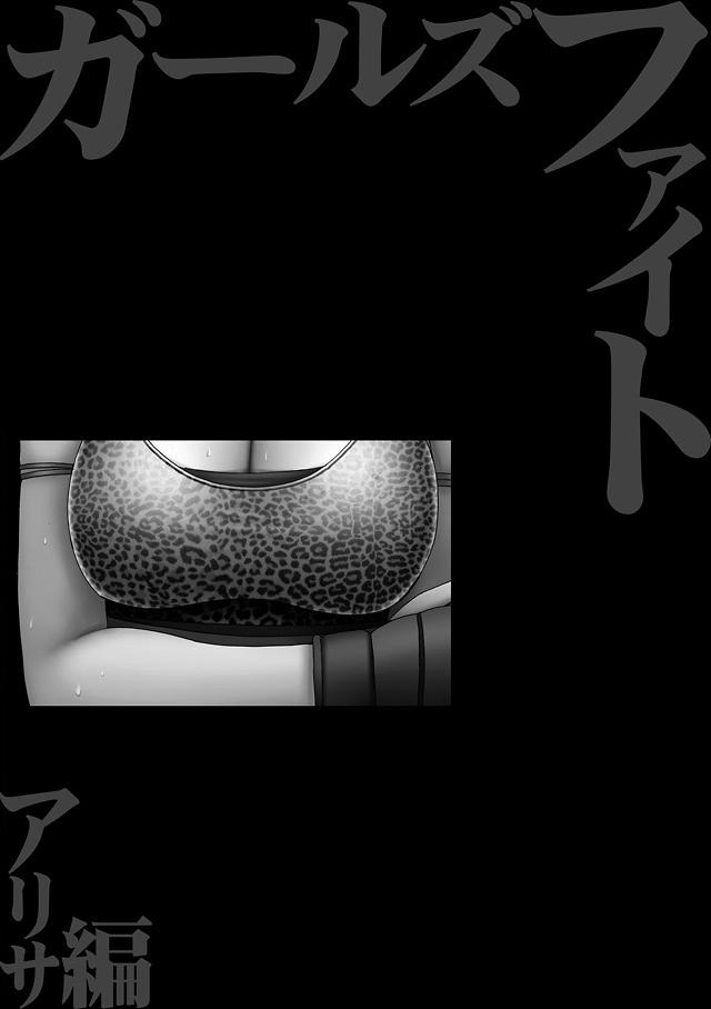 crimson-comics-onna-kakutouka-no-pride-girls-fight-arisa-edition-english