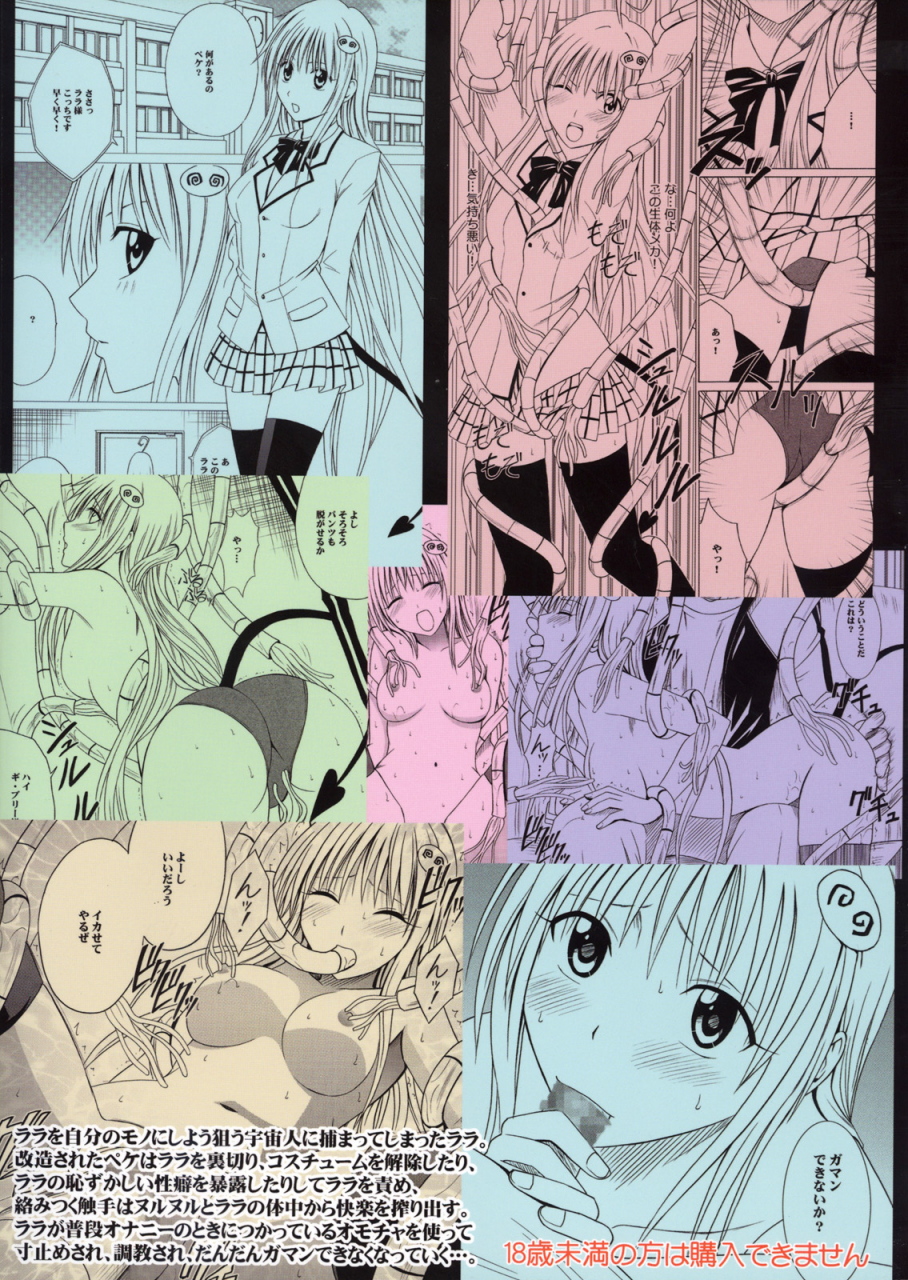 crimson-comics-selfish-to-love-ru-eng
