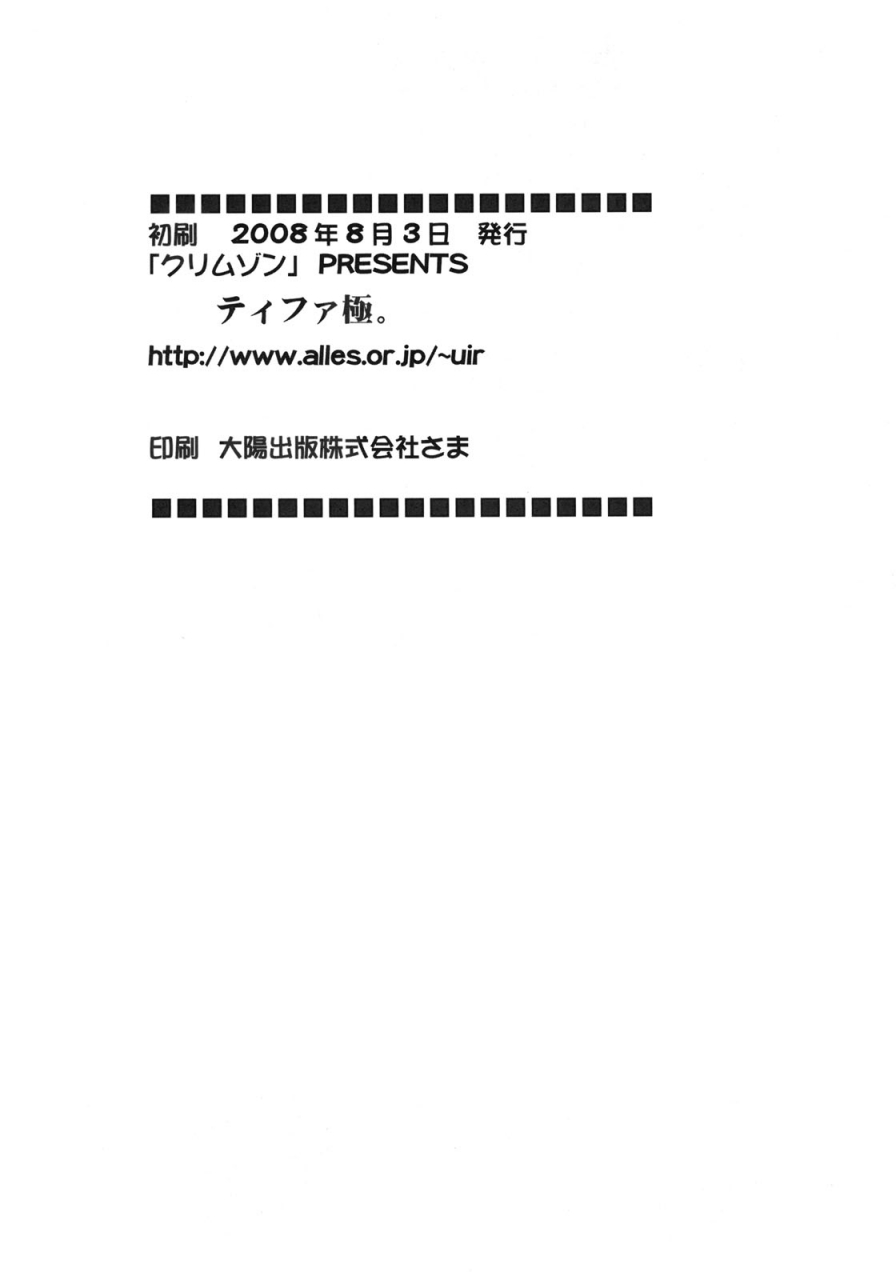 crimson-comics-tifa-climax-final-fantasy-vii-eng