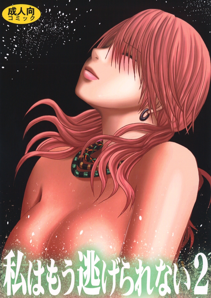 crimson-comics-watashi-wa-mou-nigerrarenai-2-final-fantasy-xiii-english