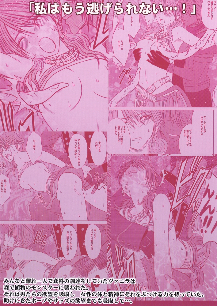 crimson-comics-watashi-wa-mou-nigerrarenai-2-final-fantasy-xiii-english