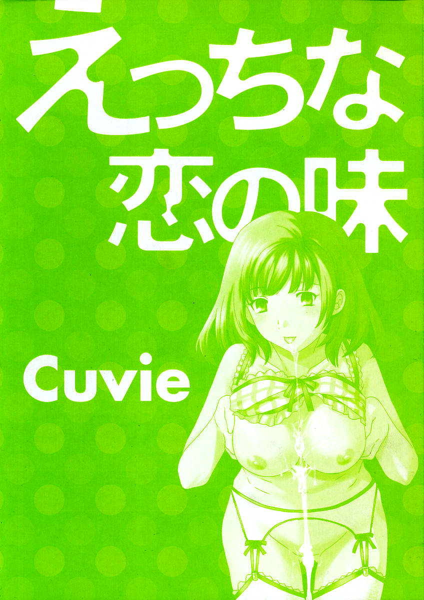 cuvie-ecchi-na-koi-no-aji-the-taste-of-h-love-complete-eng-yoroshii