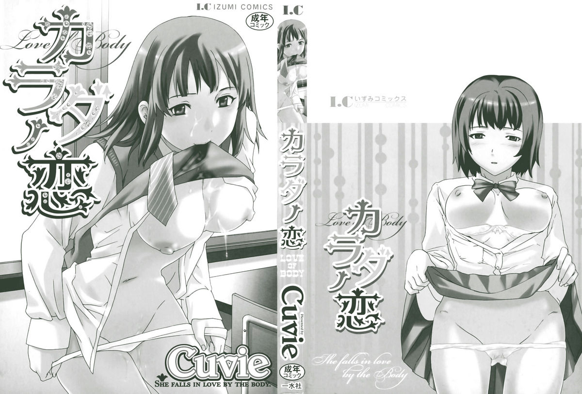 cuvie-karada-no-koi-love-of-body-ch-1-4-english