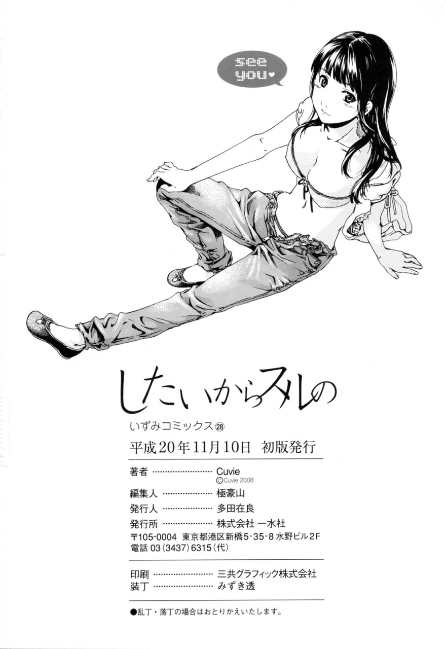 cuvie-shitai-kara-suru-no-i-do-it-because-i-want-to-english-ero-otoko-decensored