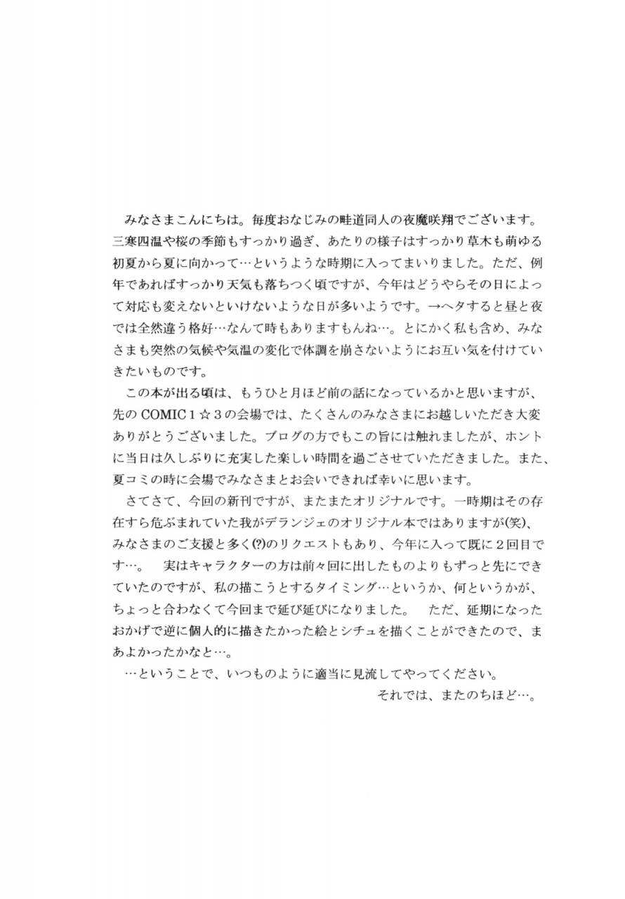 derlanger-yamazaki-show-milk-pie-1st-tea-break-english-tonigobe