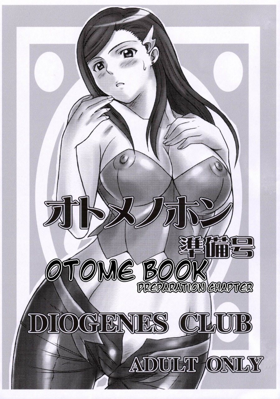 diogenes-club-haikawa-hemlen-otome-no-hon-junbigou-otome-book-preparation-chapter-mai-hime-english-ehcove