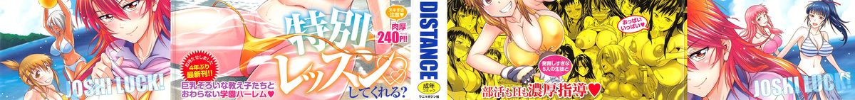 distance-girls-lacrosse-club-bonus-chapter-8-bonus-booklet-melon-english-the-lusty-lady-project