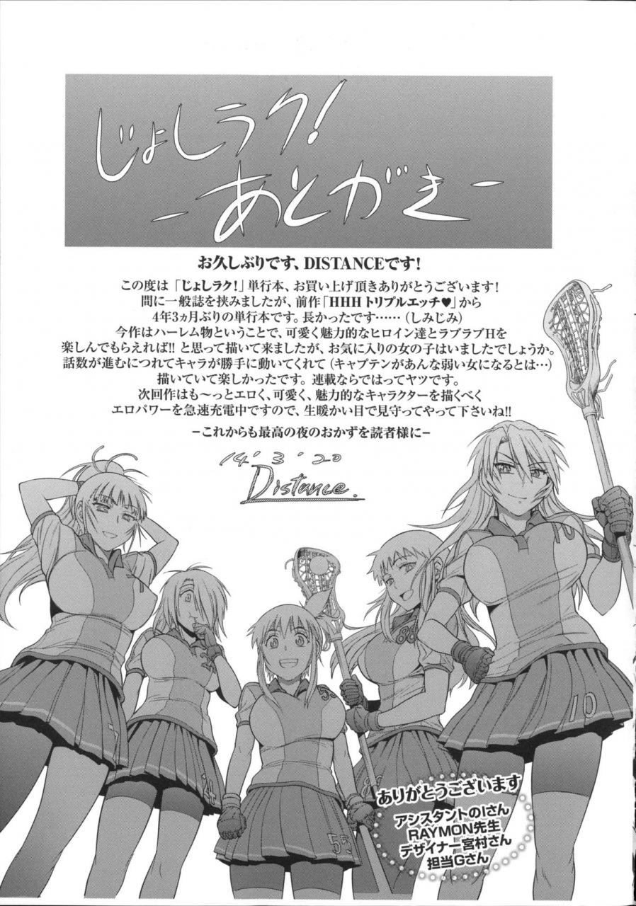 distance-girls-lacrosse-club-bonus-chapter-8-bonus-booklet-melon-english-the-lusty-lady-project