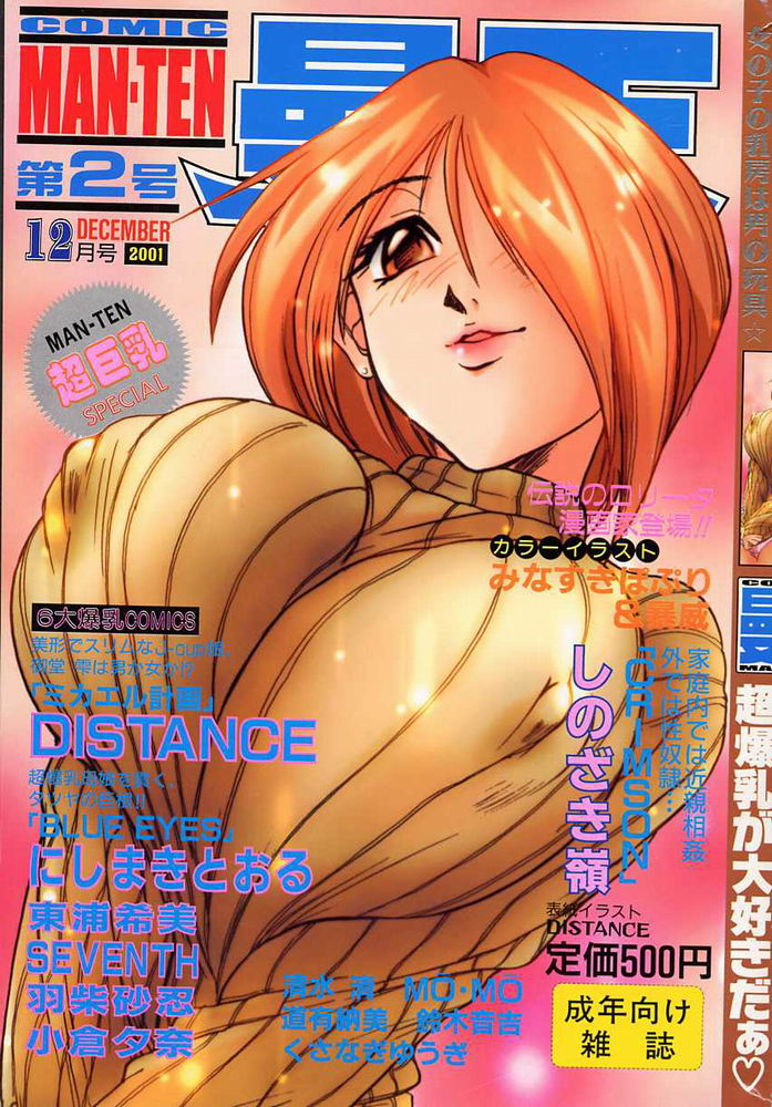 distance-michael-keikaku-kyou-kara-boku-wa-onnanoko-english-tiang