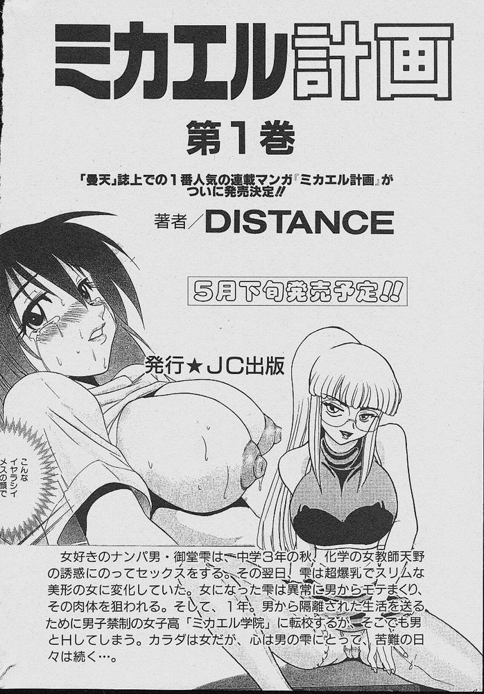 distance-michael-keikaku-kyou-kara-boku-wa-onnanoko-english-tiang