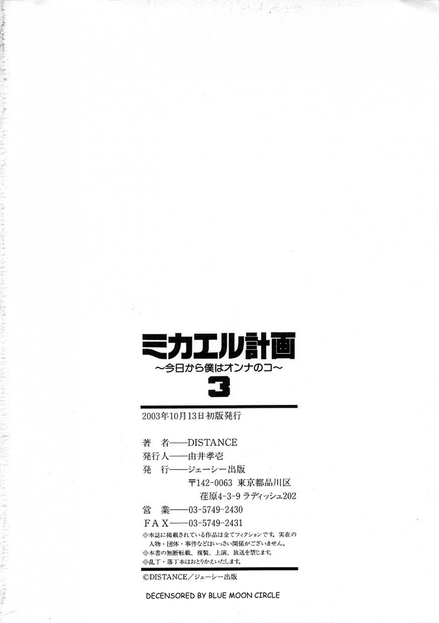 distance-michael-keikaku-kyou-kara-boku-wa-onnanoko-3-english-tadanohito-decensored