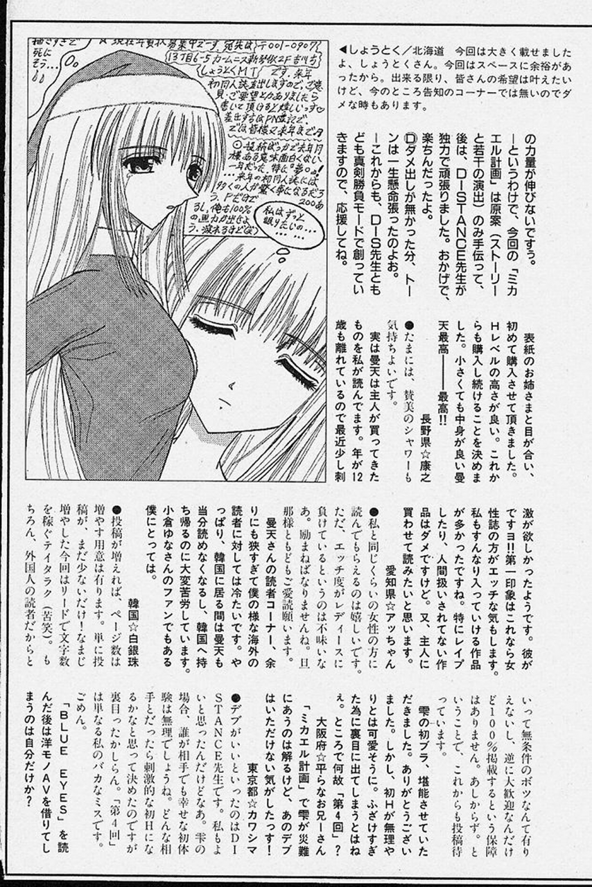 distance-michael-keikaku-kyou-kara-boku-wa-onnanoko-english-tiang-decensored