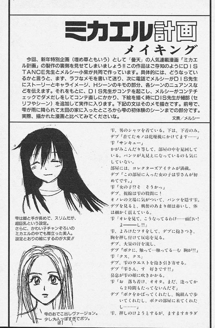 distance-michael-keikaku-kyou-kara-boku-wa-onnanoko-english-tiang-decensored