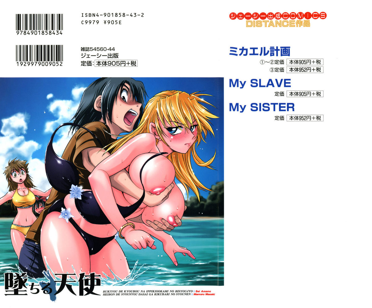 distance-ochiru-tenshi-vol-1-english-yqiikaya83-decensored