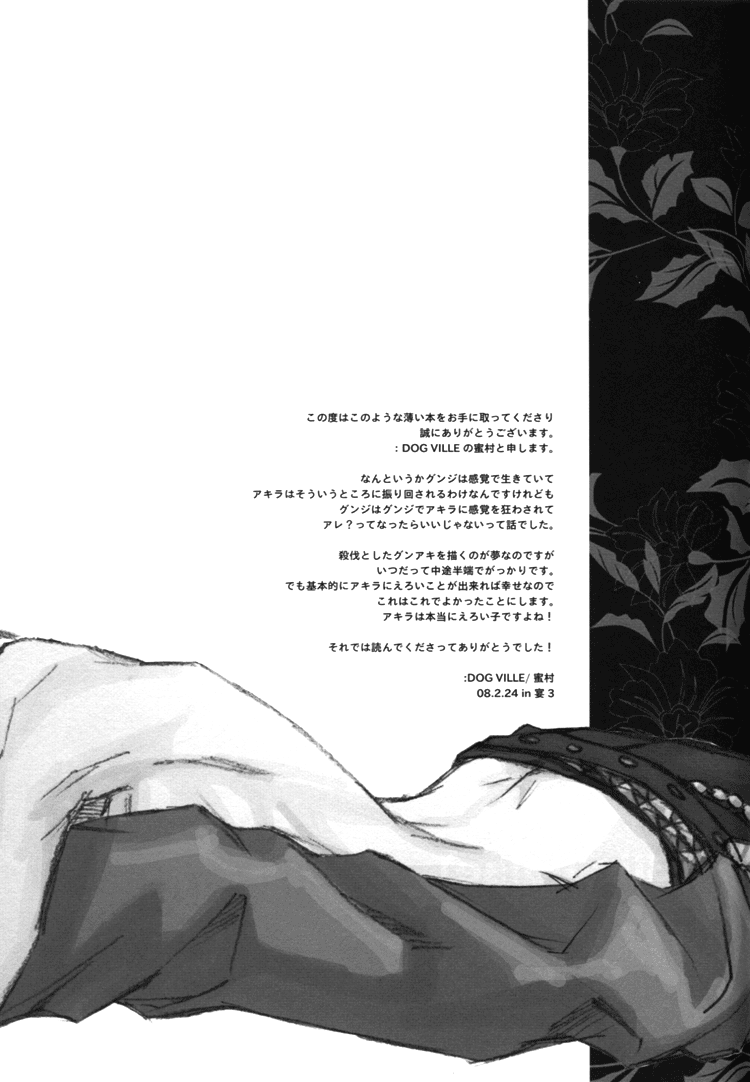 dog-ville-mitsumura-blipnoise-togainu-no-chi-english-gloomy-goo-scanlations