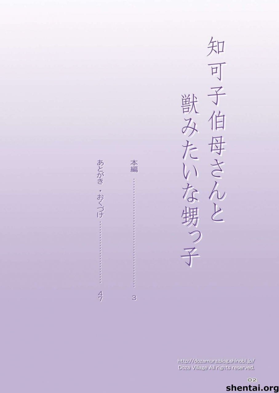 doza-village-dozamura-chikako-obasan-to-kedamono-mitai-na-oikko-aunt-chikako-and-the-beast-like-nephew-english-digital