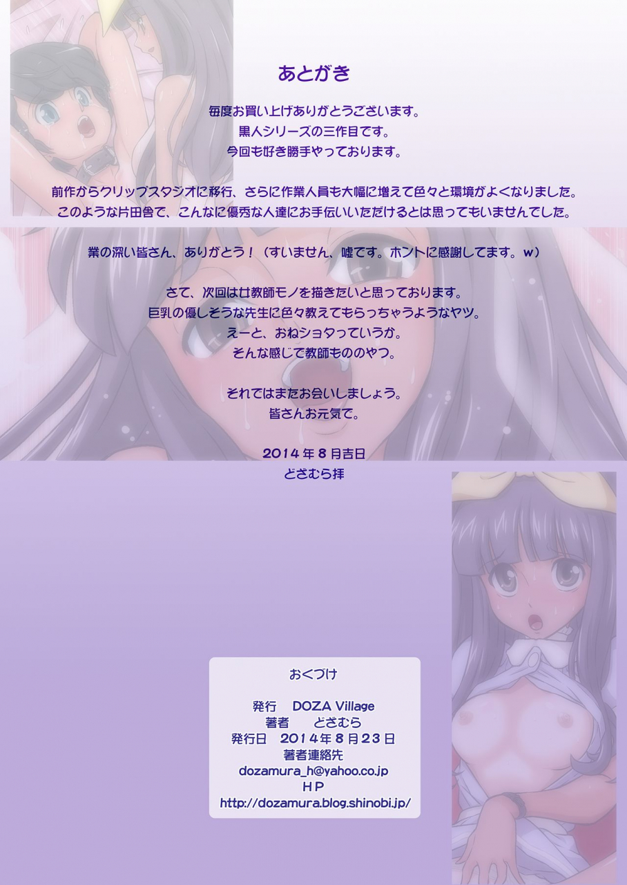 doza-village-dozamura-kokujin-vs-shougakusei-vol-3-shinsou-no-reijou-kyonyuu-js-asahina-kokoa-hen-black-guy-vs-middle-schooler-vol3-sheltered-middle-schooler-with-massive-tits-kokoa-asahina-english-atf-digital
