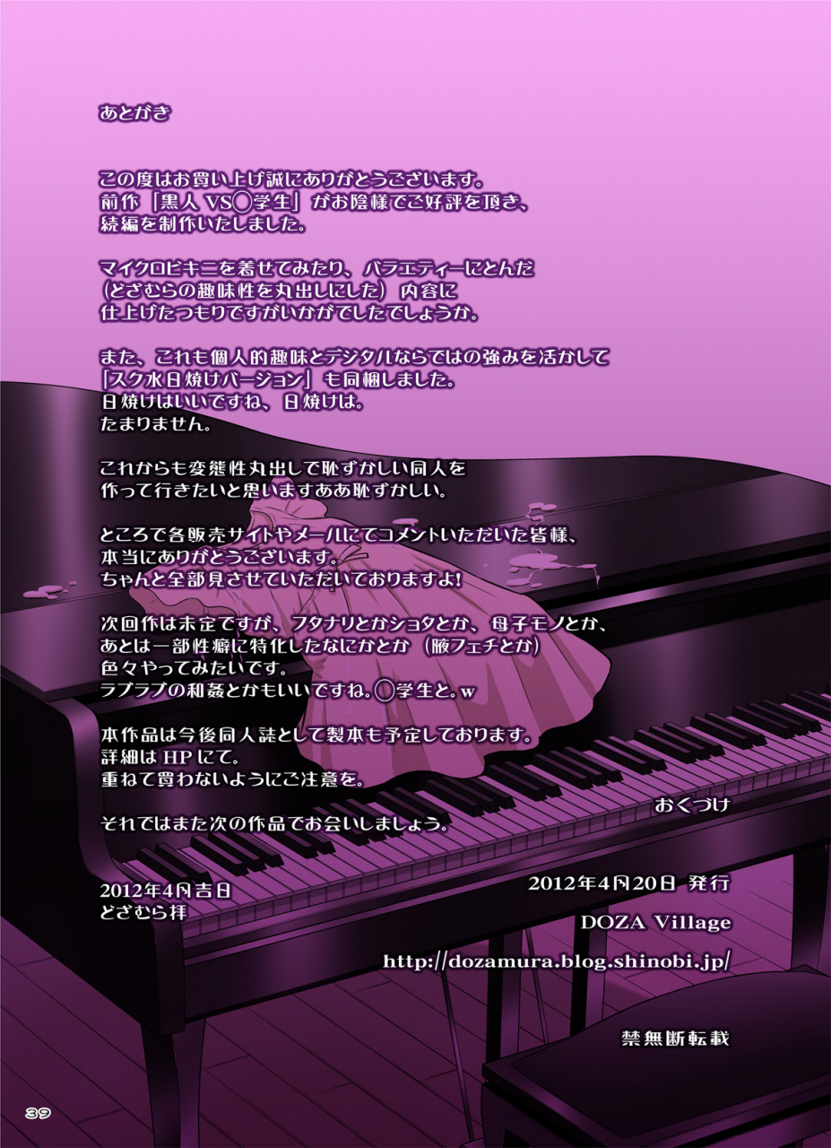 doza-village-dozamura-kokujin-vs-shougakusei-vol-2-piano-daisuki-shoujo-nonomu-nonomi-hen-black-man-vs-student-vol-2-piano-loving-girl-nonomu-nonomi-english-kamikakushi-digital