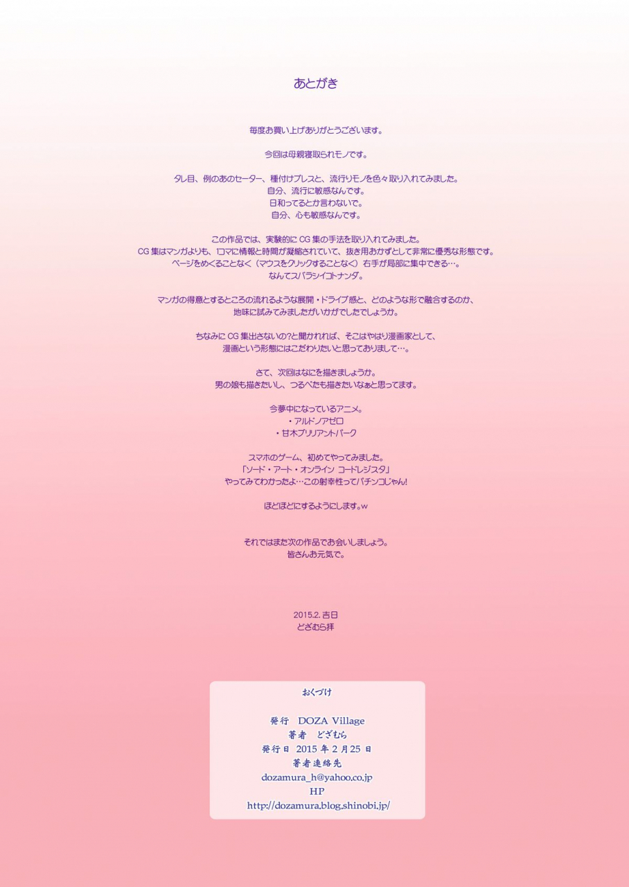 doza-village-dozamura-megami-sugiru-mama-ga-tonari-no-oyaji-ni-tanetsuke-press-sareteita-ken-mama-was-too-divine-so-our-neighbor-did-the-mating-press-on-her-english-rinruririnpsyburn21-digital