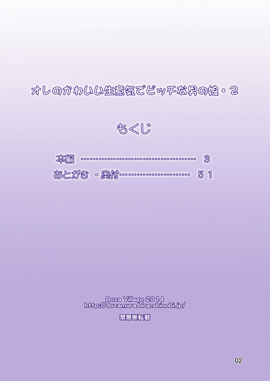 doza-village-dozamura-ore-no-kawaii-namaiki-de-bitch-na-otokonoko-2-english-mysterymeat3-digital